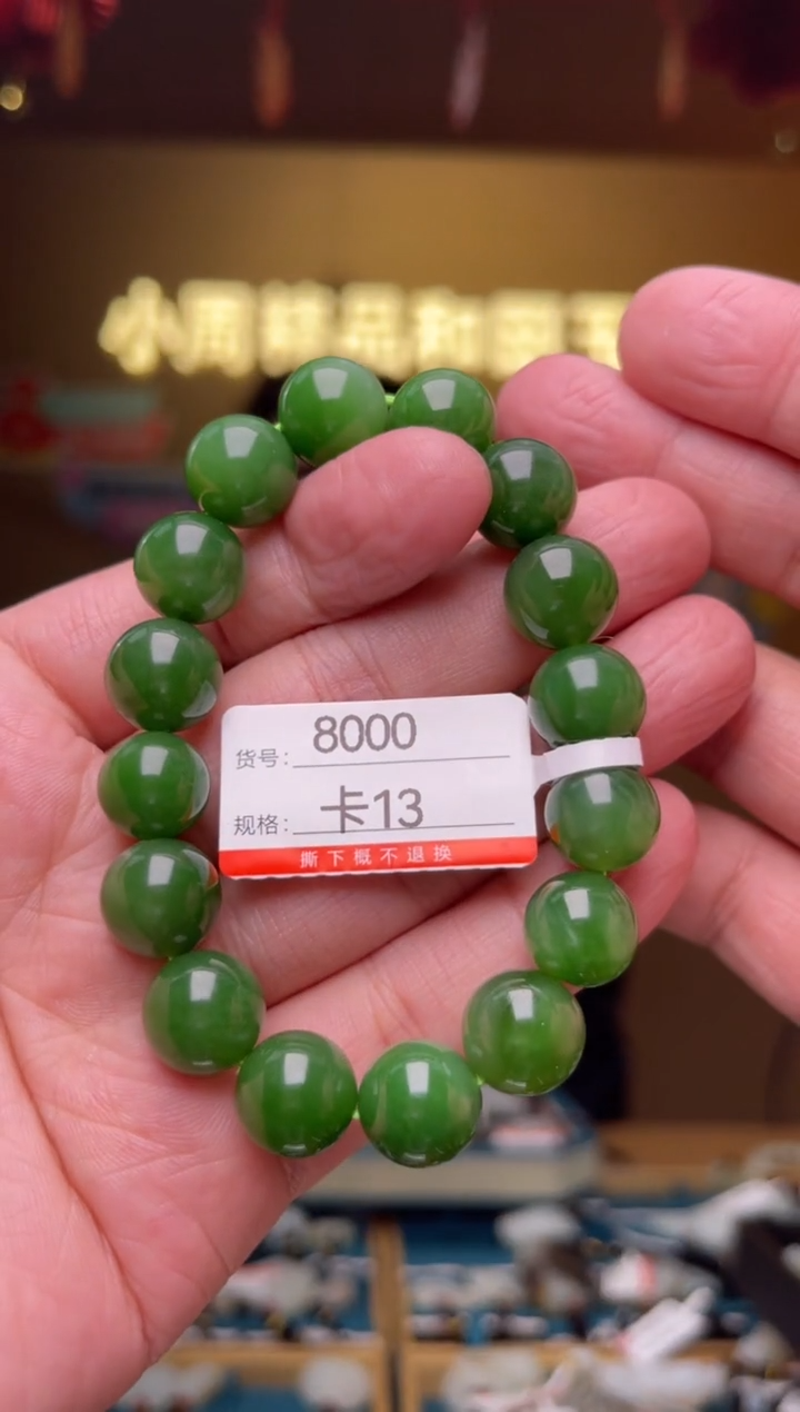 【闪购商品】和田玉手串未镶嵌卡13