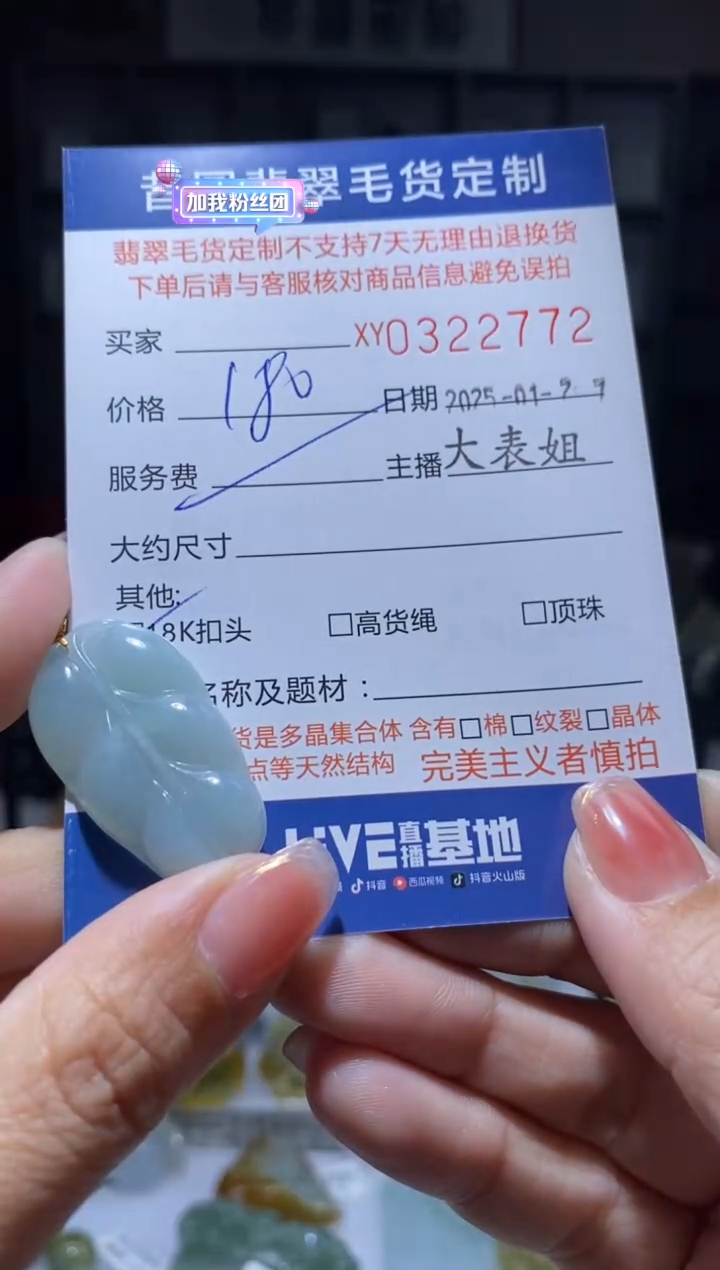 【闪购商品】定制翡翠未镶嵌翡翠322772