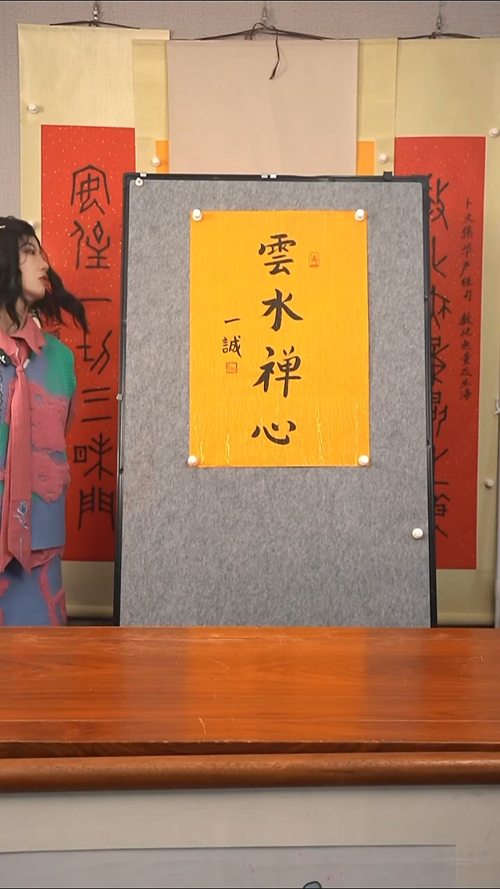书法一诚长老 云水禅心 防拍价格