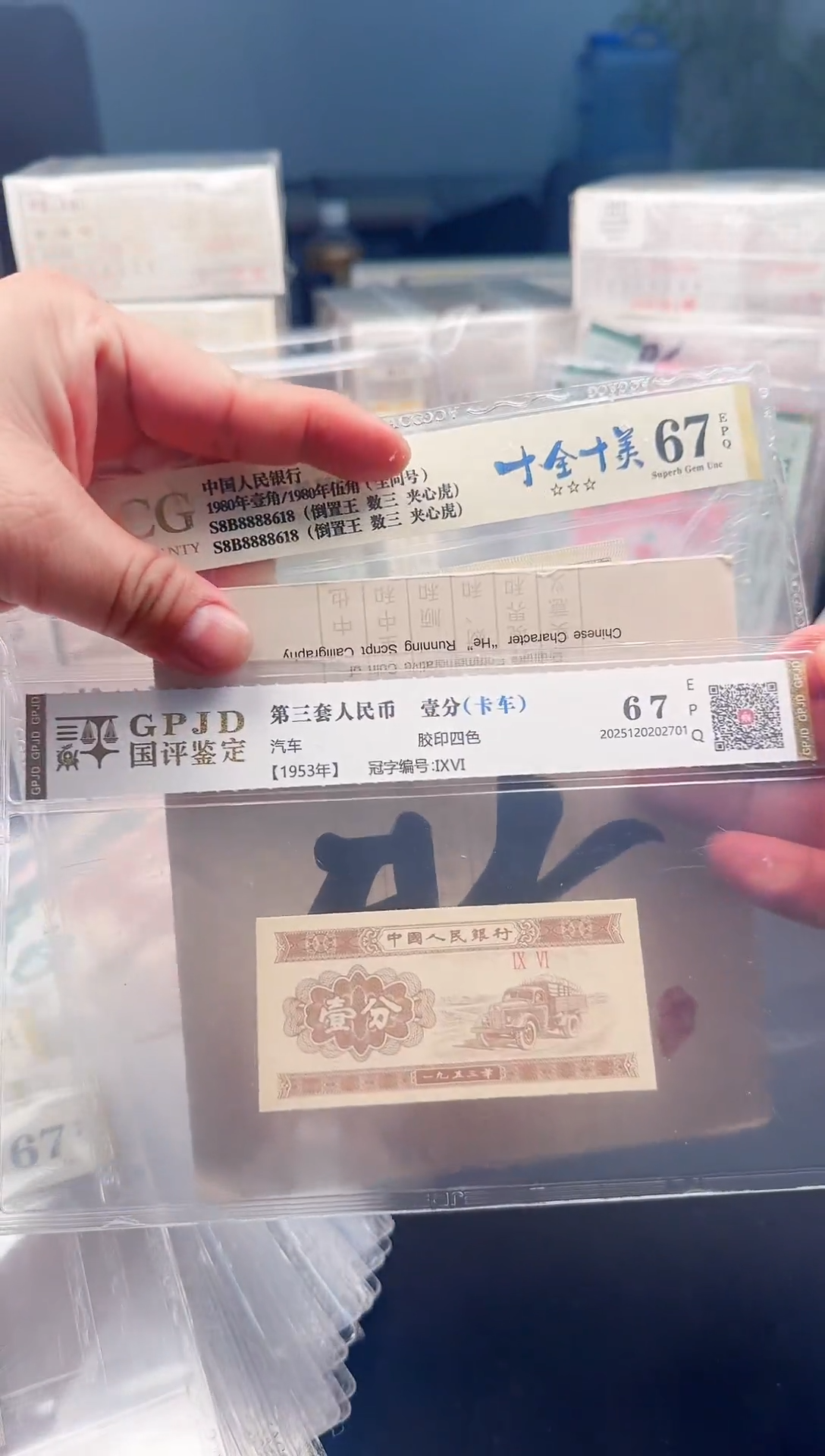 1分纸币（.1.5龙凤胎一对88888618）爱藏67分