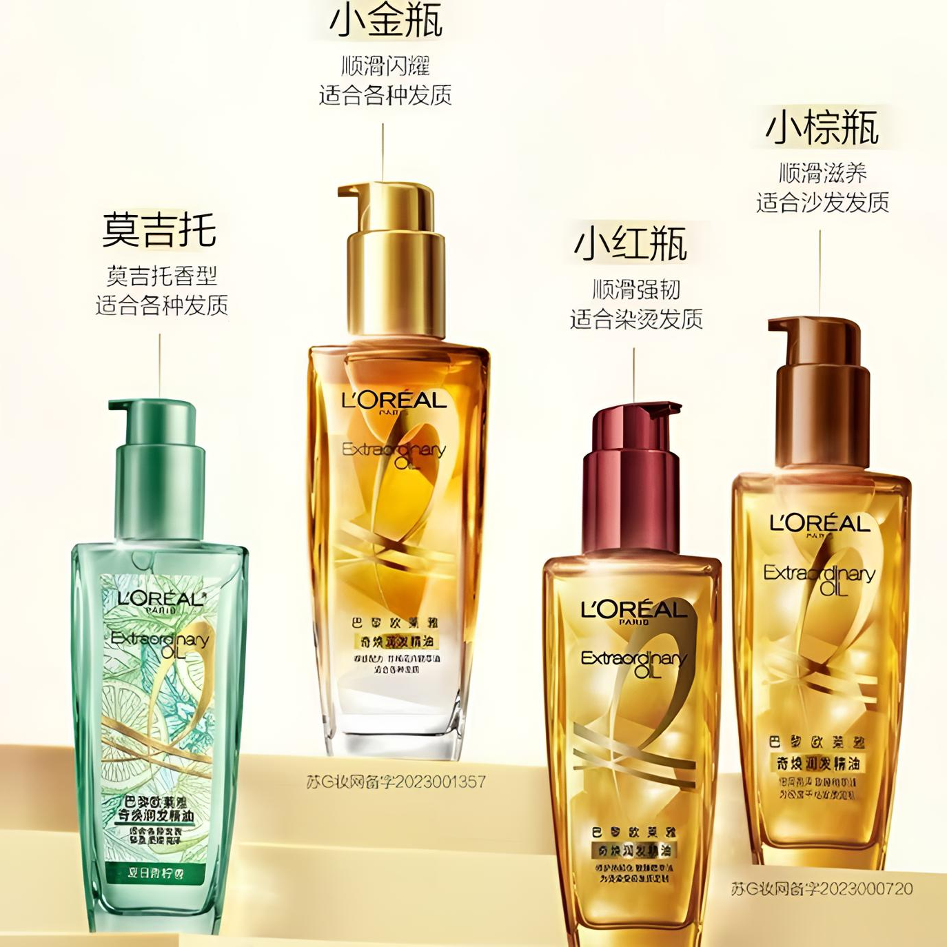 欧莱雅护发精油大红瓶棕瓶绿瓶金瓶