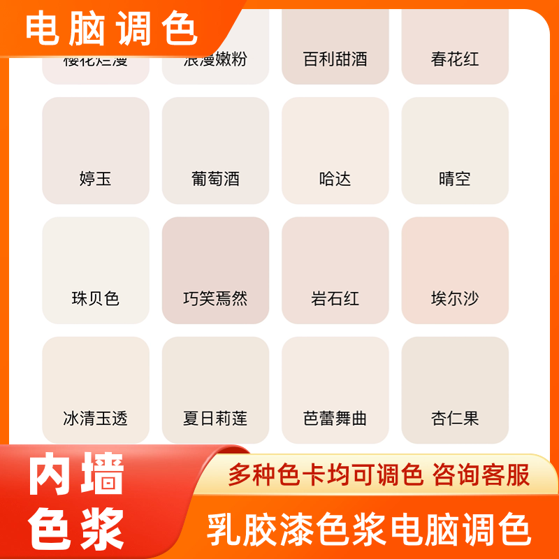 乳胶漆色浆 电脑调色立邦网红色 乳胶漆调色杏子灰珍珠白汝窑定制