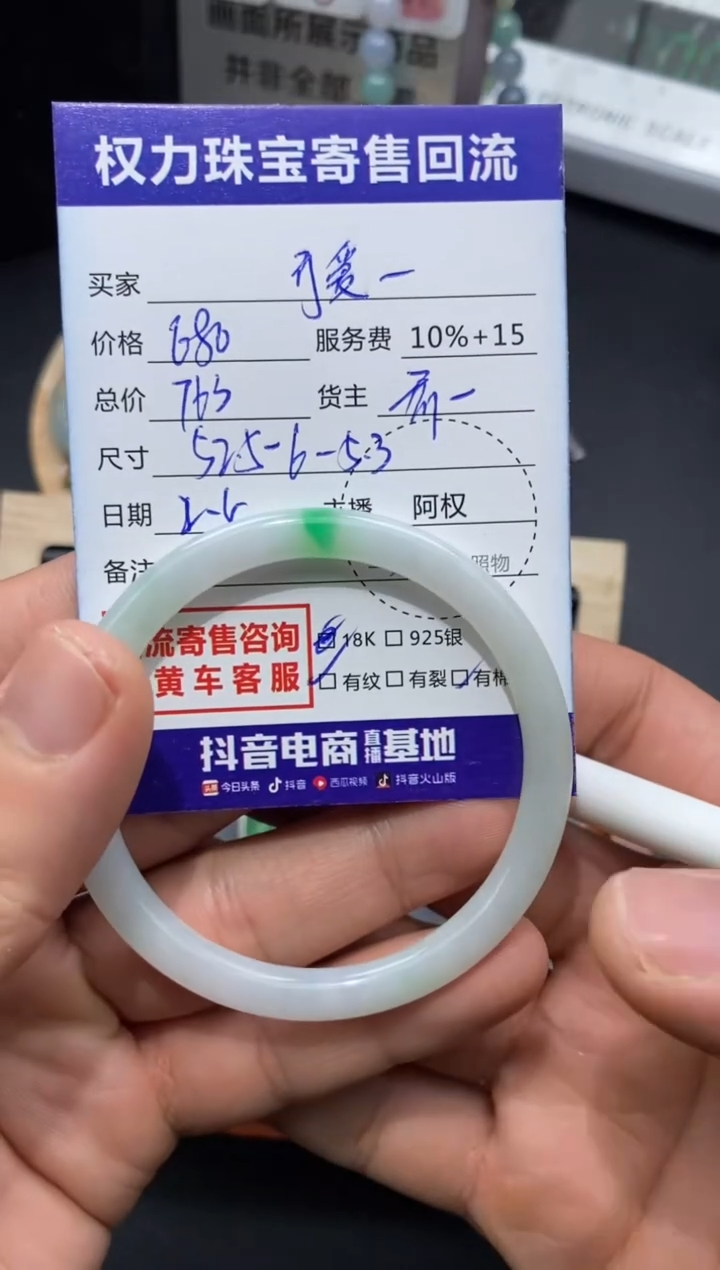 【闪购商品】翡翠手镯未镶嵌寄售不退换
