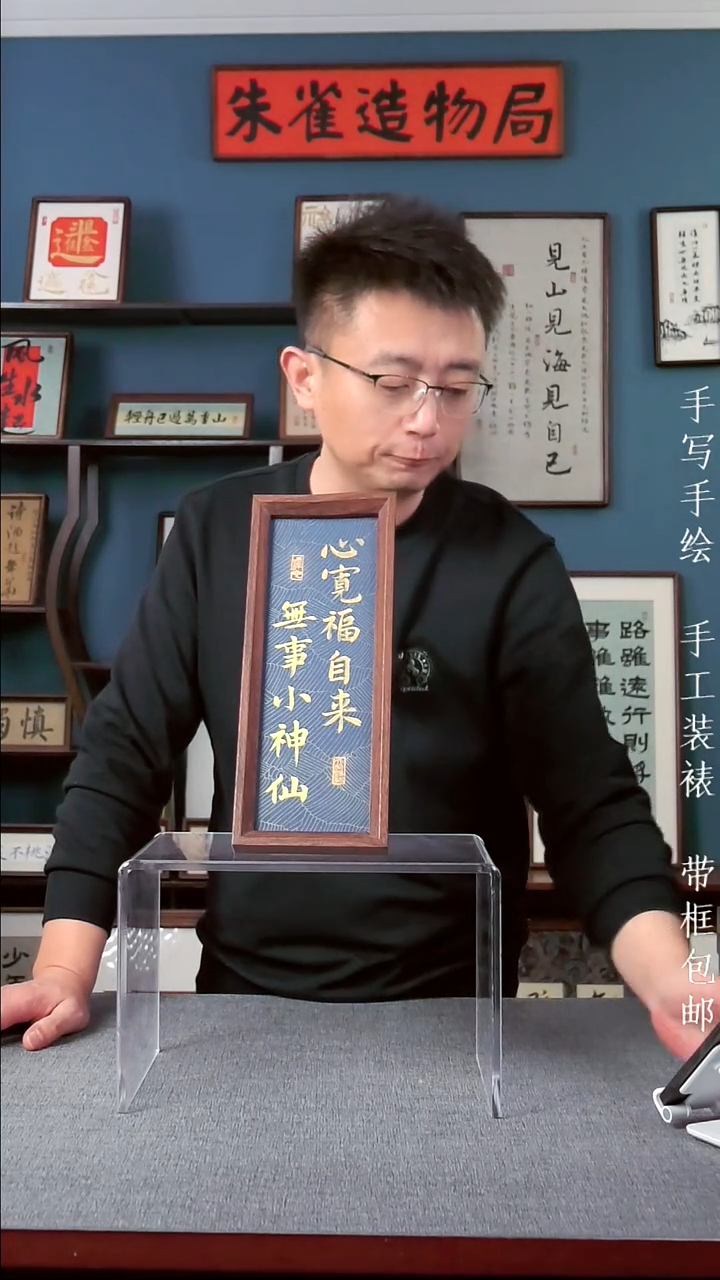 书法【心宽福自来无事小神仙】原创手写手工装裱装饰可摆可挂