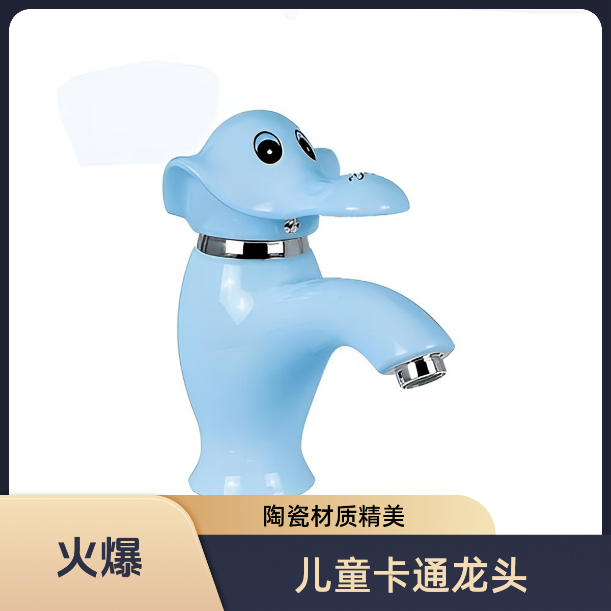 儿童彩色卡通陶瓷水龙头大象小狗造型洗手盆台盆冷热水龙头