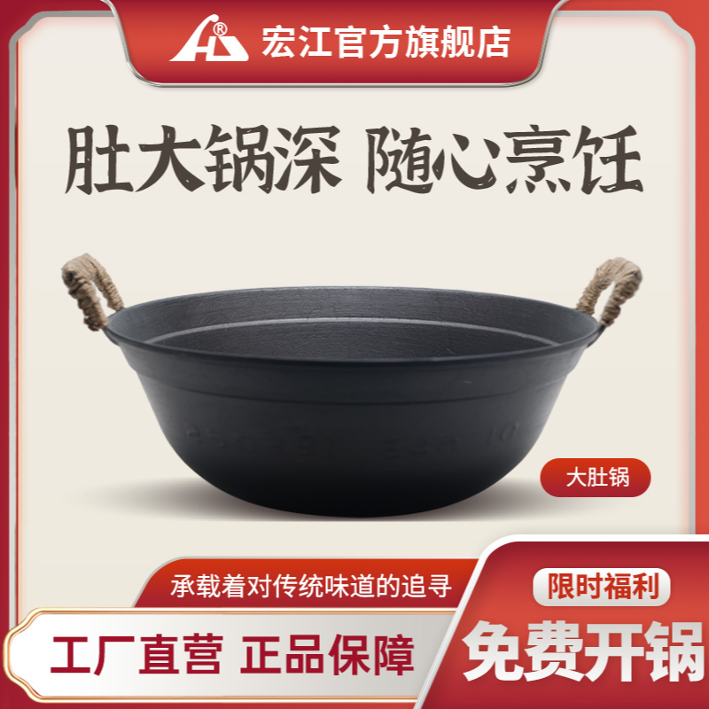 【新款大肚锅】江油非遗宏江铸铁锅双耳手工炒锅老铁锅无涂层大肚锅