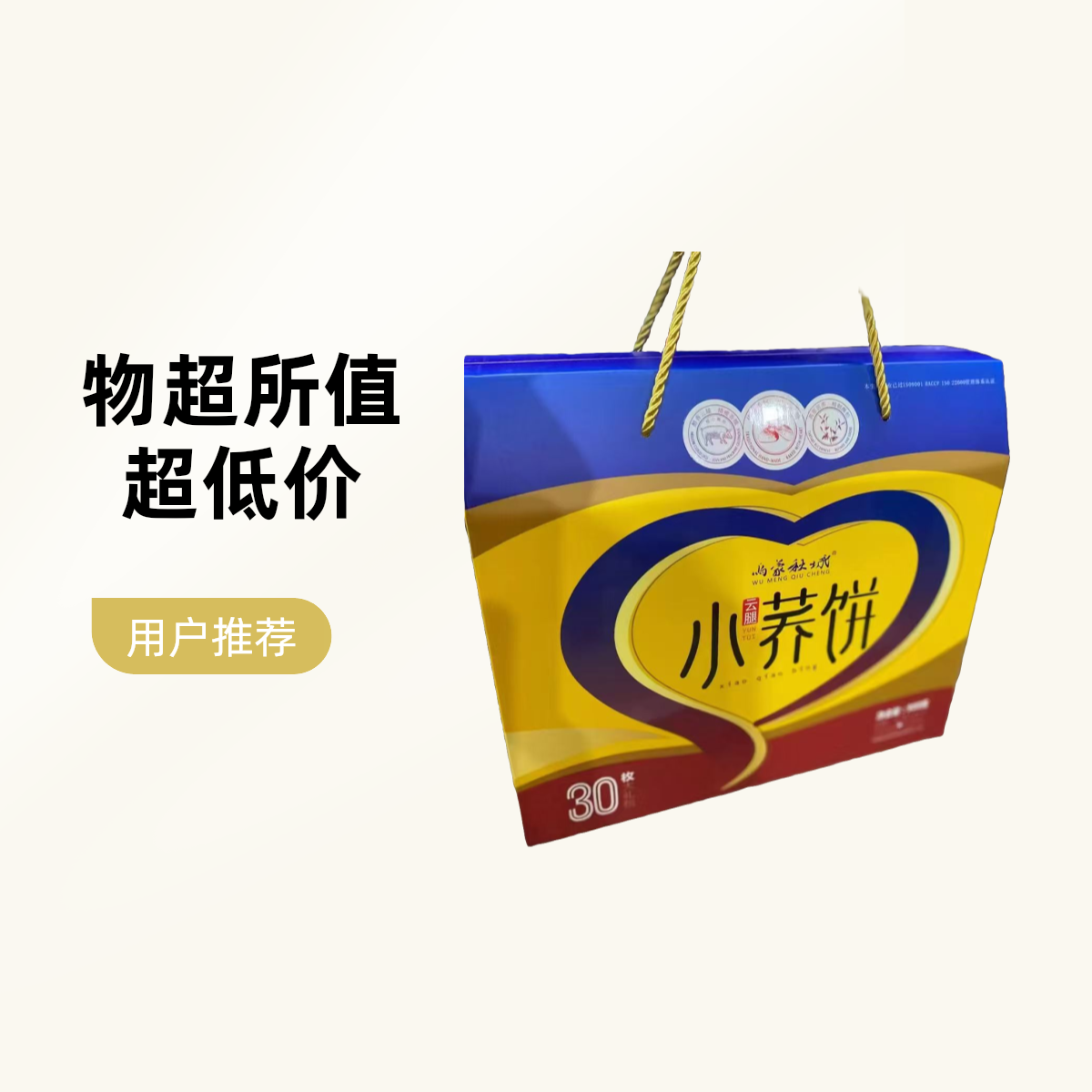 小荞饼（一提30枚）