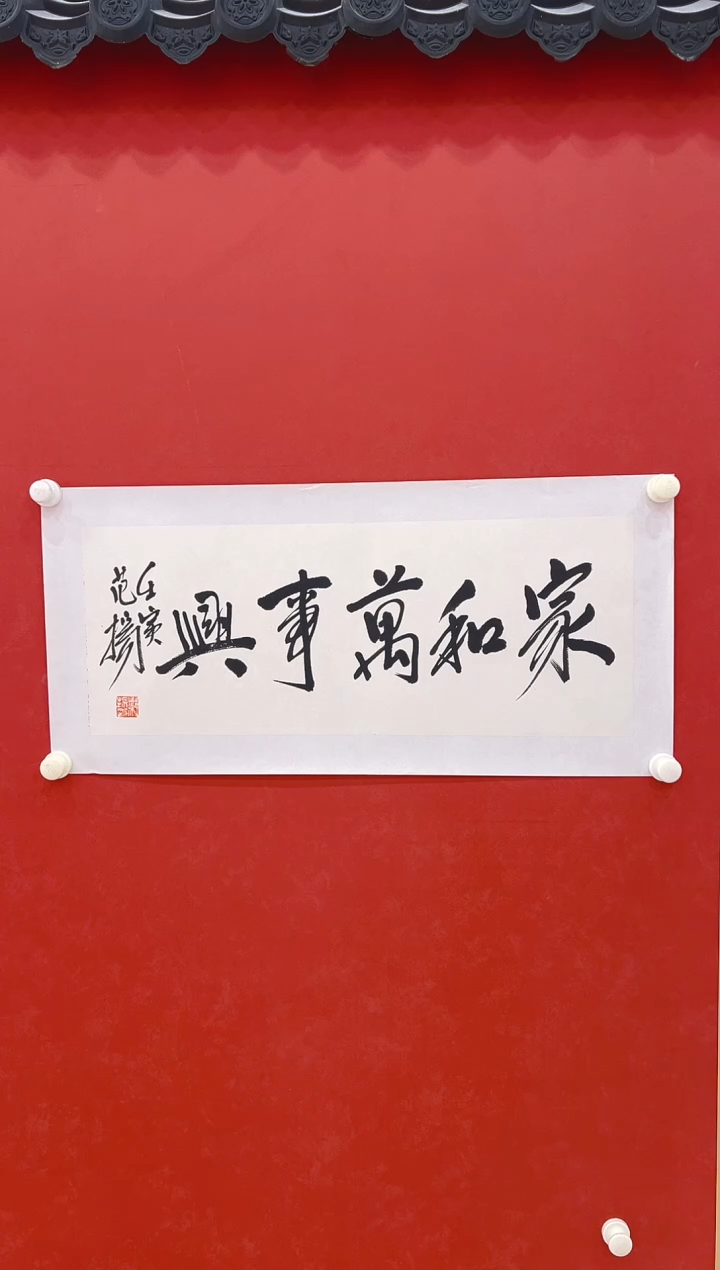 【闪购商品】书法范       书法  2平尺