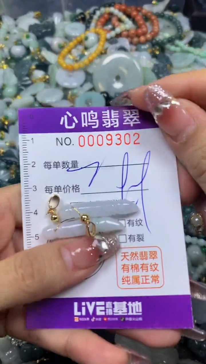 【闪购商品】翡翠颈饰未镶嵌闪购009302