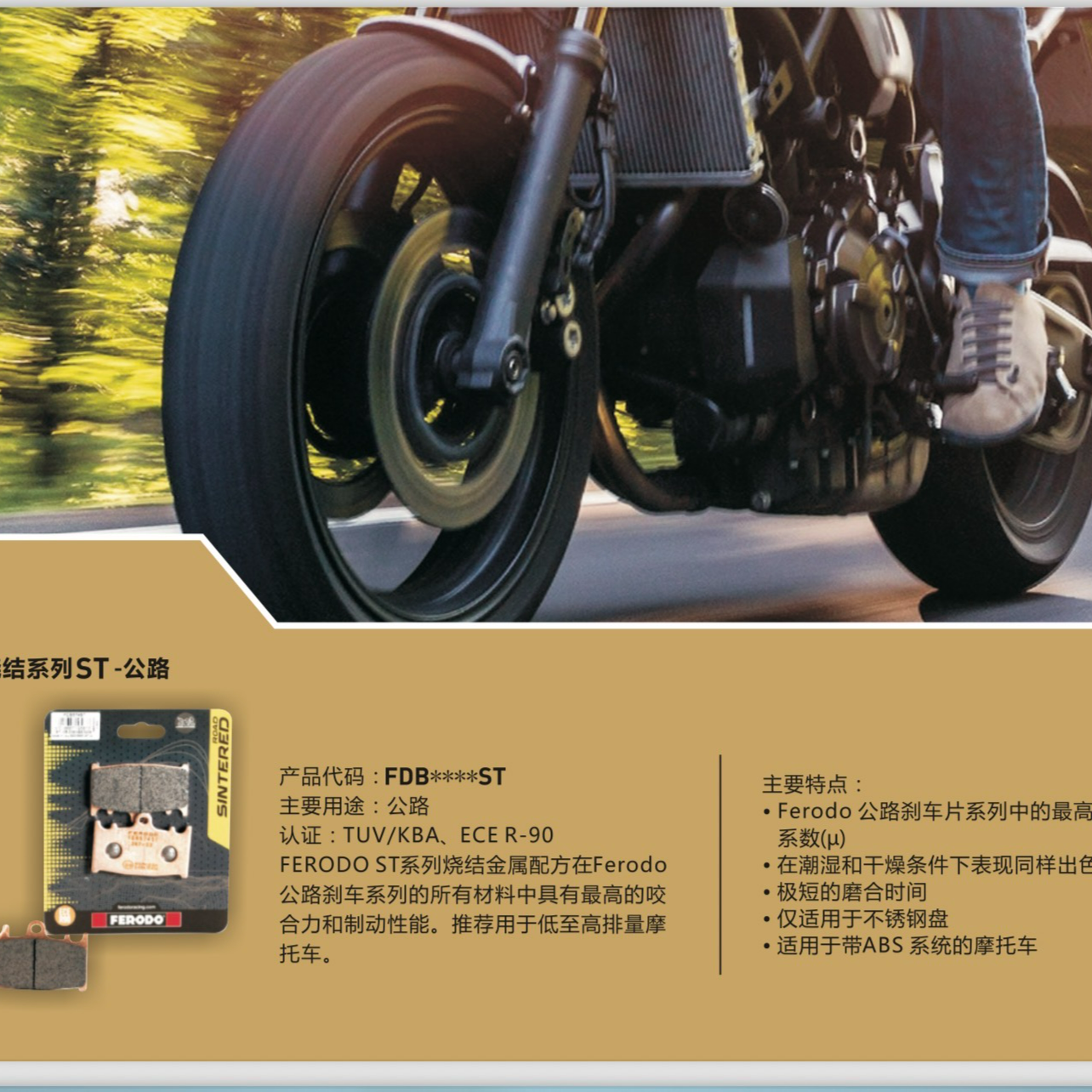 菲罗多摩托车刹车片 FERODO RACING