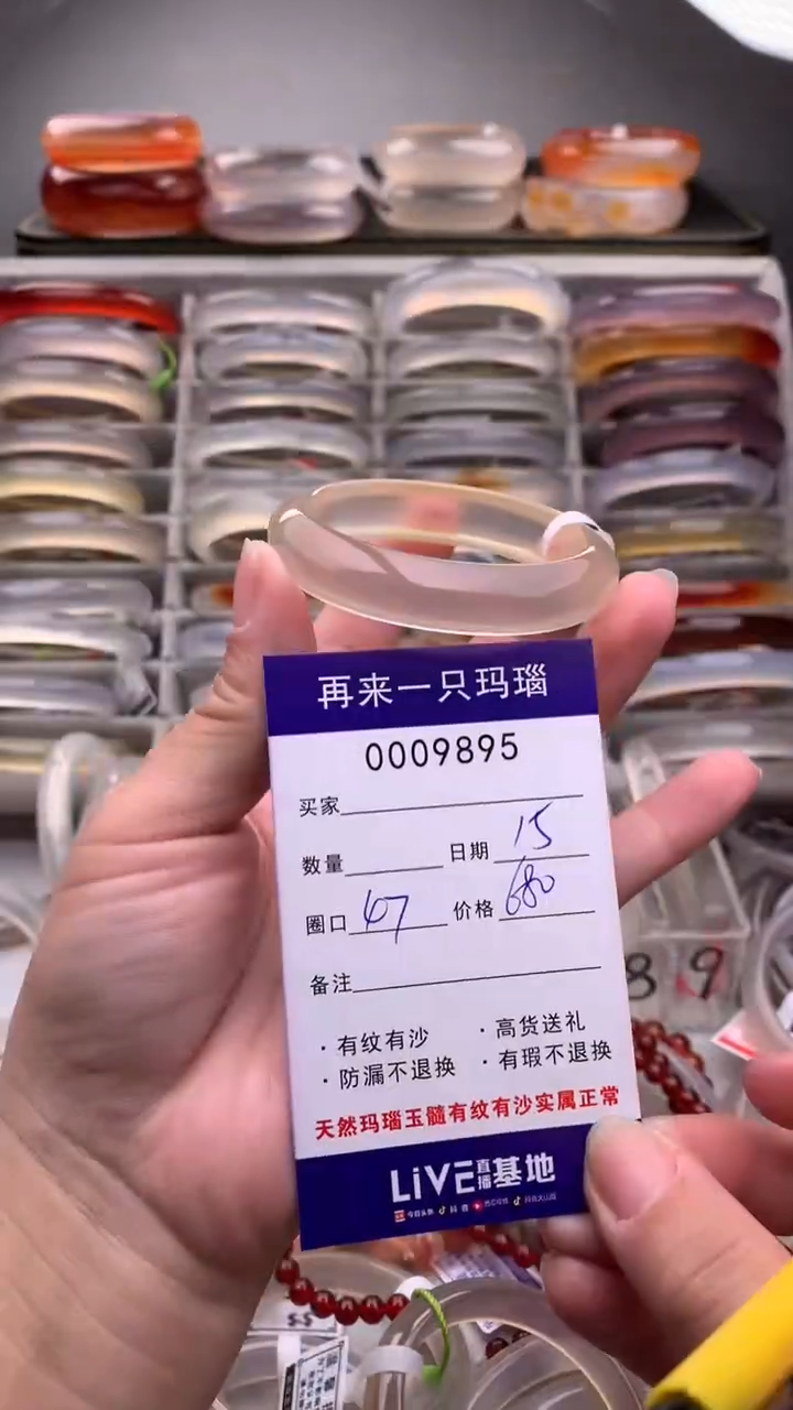 【闪购商品】玛瑙/玉髓手镯未镶嵌9895