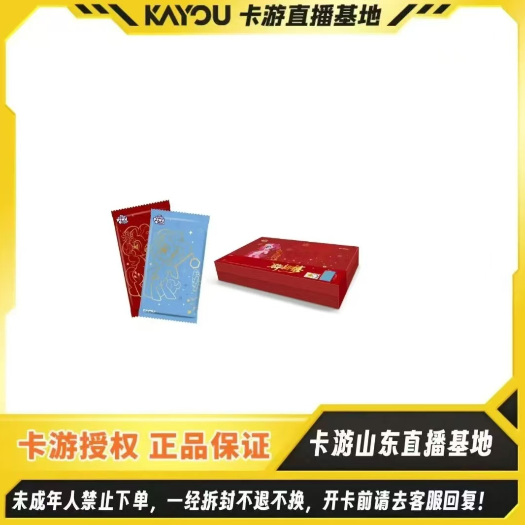 【马年大吉刺金盒！！！】卡游正版授权-小马宝莉 友谊永恒卡 福来起运