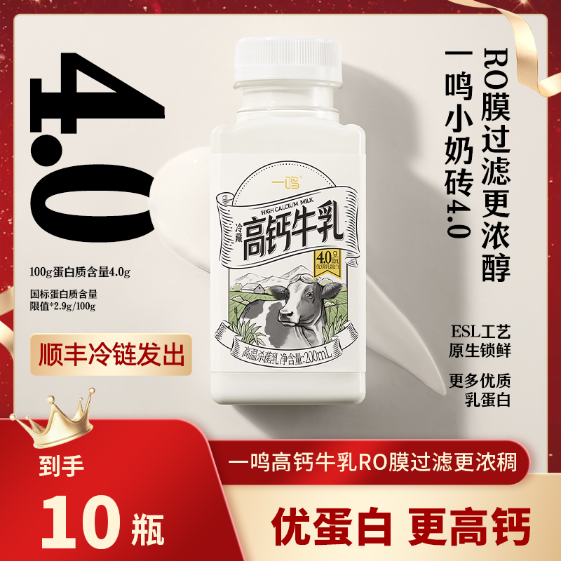 一鸣【尝鲜装】低温高钙牛乳10瓶新鲜营养早餐乳蛋白原生冷藏