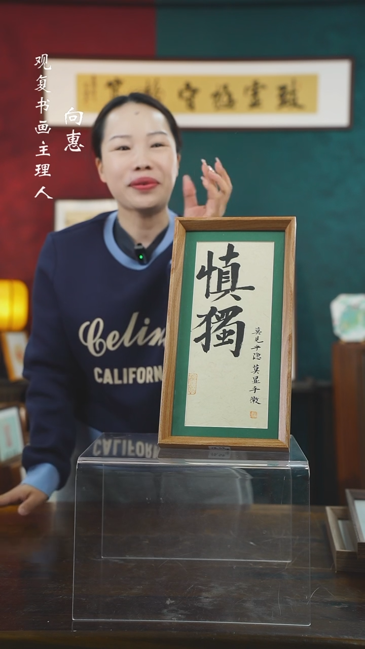 【闪购商品】书法张勇建-慎独-长款小摆台作品