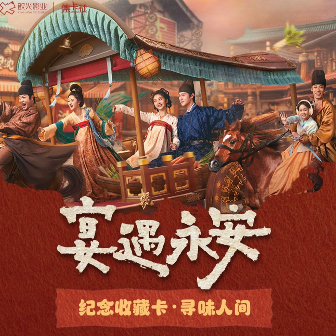 【欧阳叠叠】集卡社《宴遇永安》官方影视收藏纪念卡