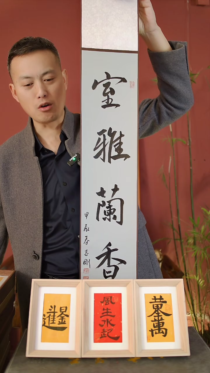 【闪购商品】书法杨志刚书法室雅兰香