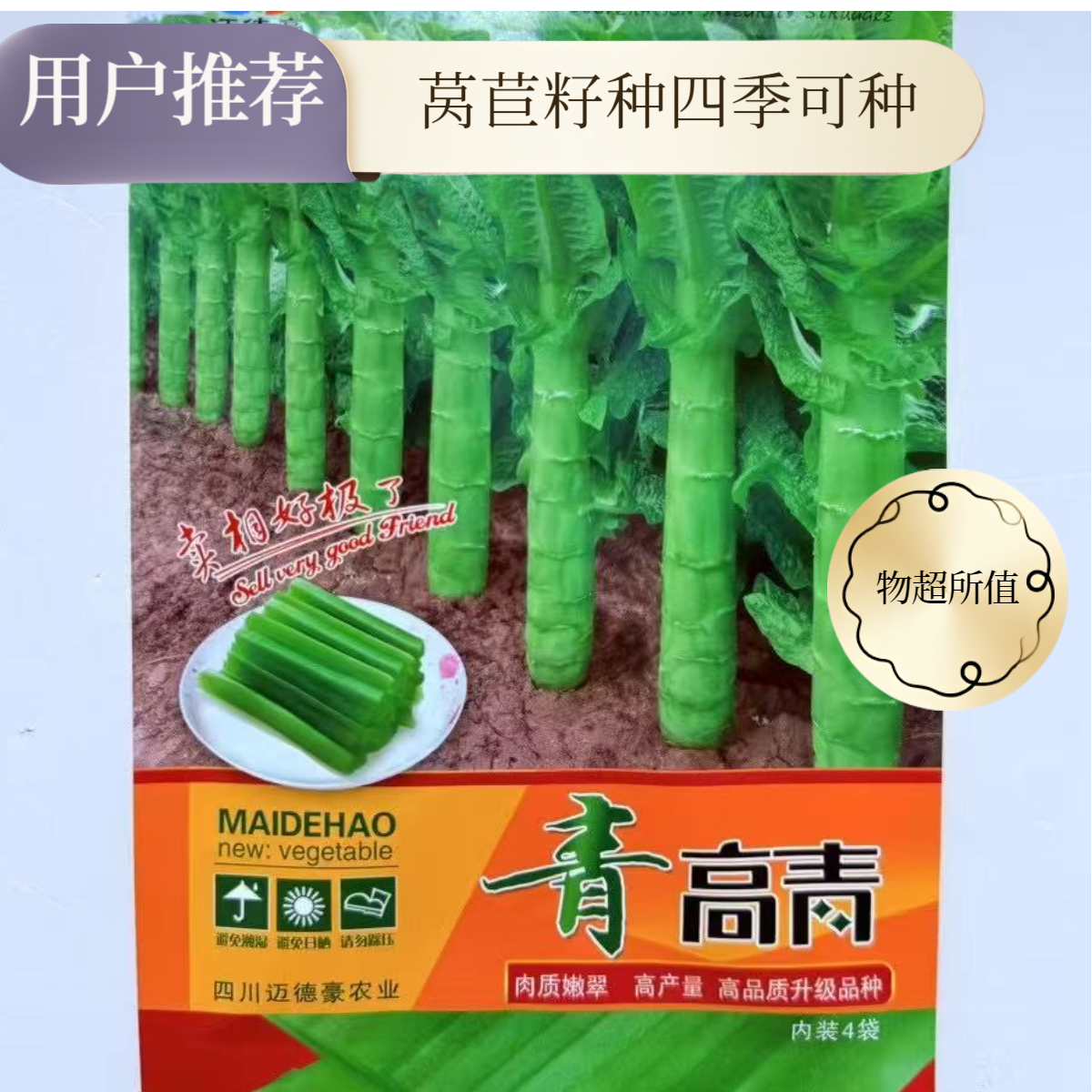 莴苣种籽香莴笋四季莴苣种子莴笋菜种籽种孑秋冬季菜苗大全农家蔬