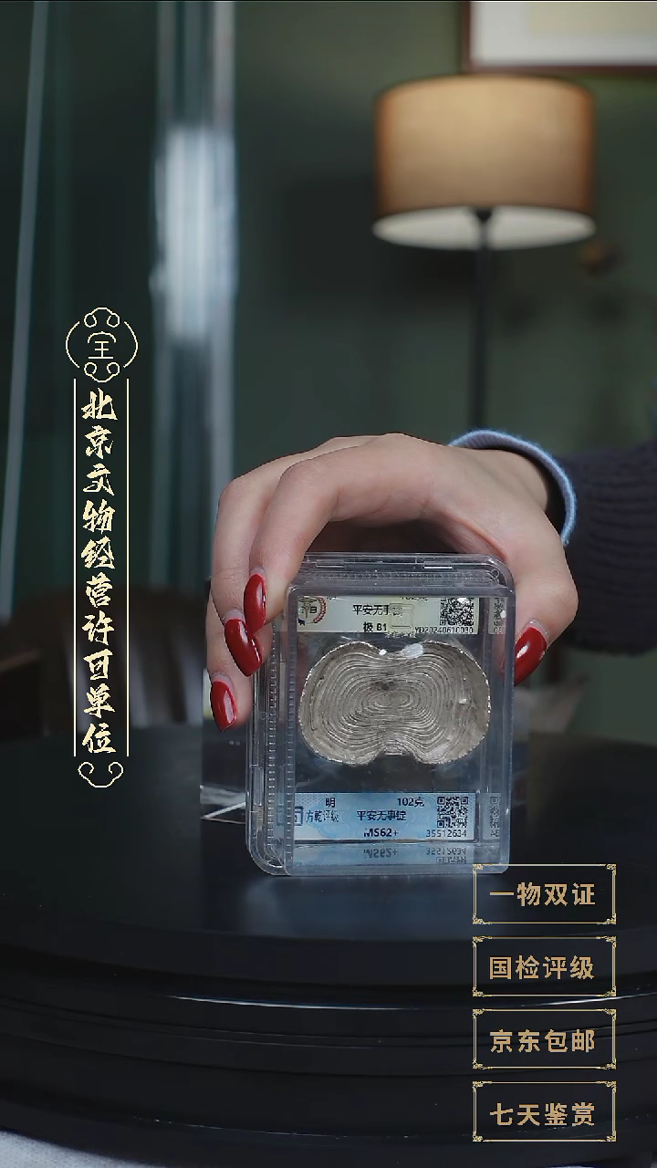 【闪购商品】银【L 平安无事锭 102g】