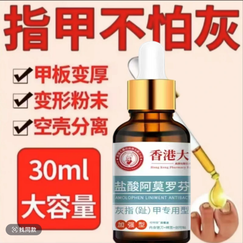 【官方正品】阿莫罗芬指甲护甲脚指甲发黄增厚深层渗透抑菌剂