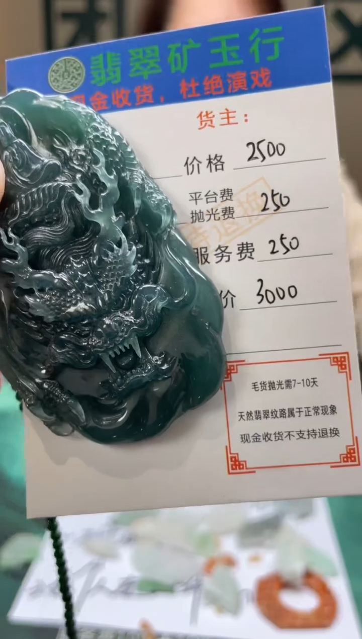 【闪购商品】定制翡翠未镶嵌毛货-不退不换