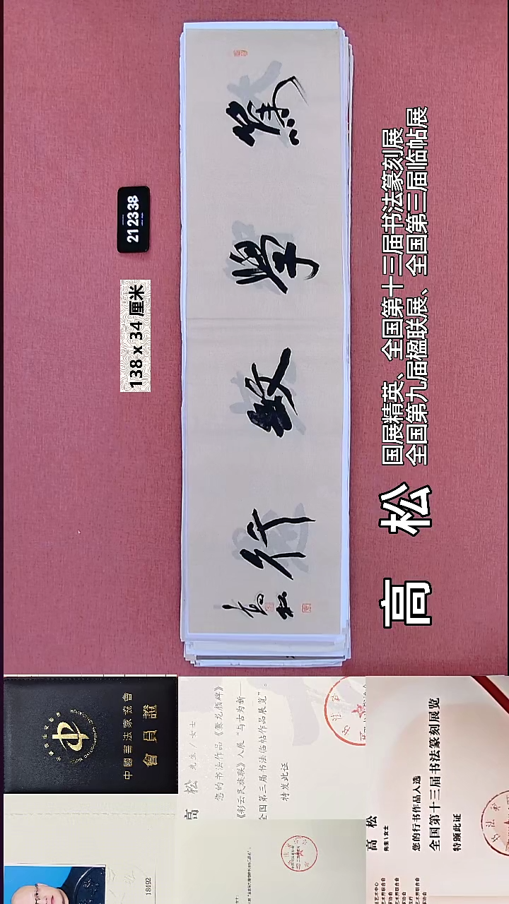 书法215    高老师书法作品
