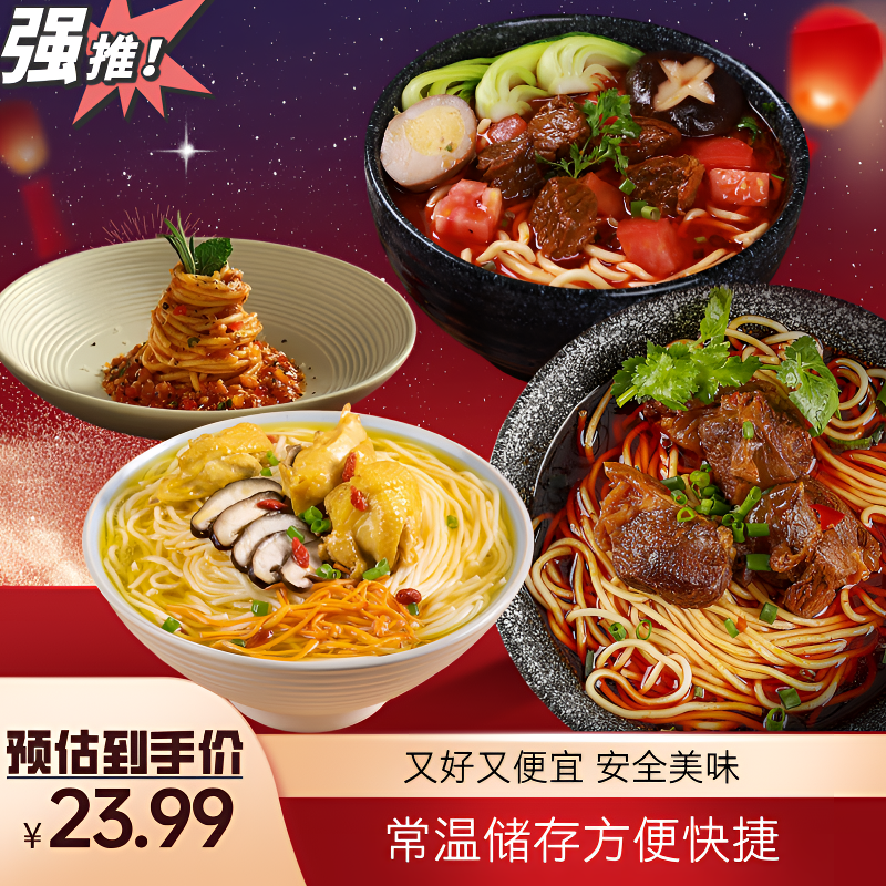 4款面/红烧牛肉面/番茄牛肉/山珍鸡汤/番茄肉酱意面一体包/不带面