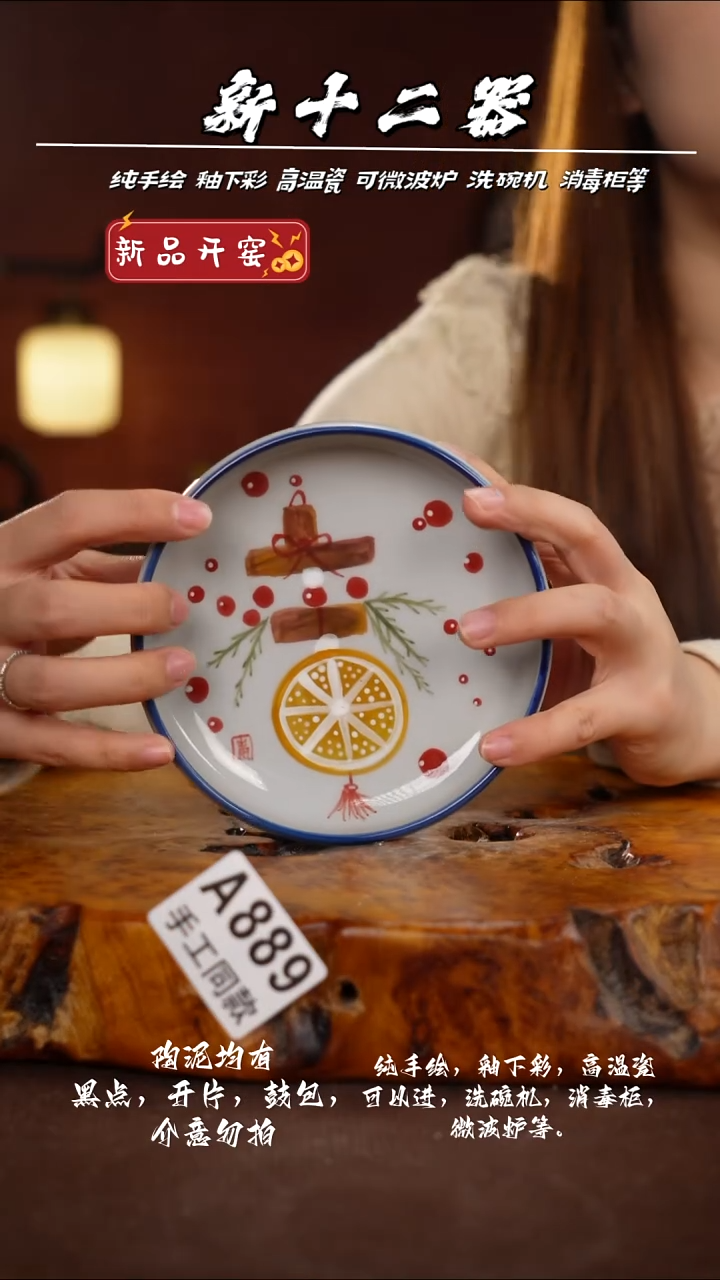 A889新十二器瓷器