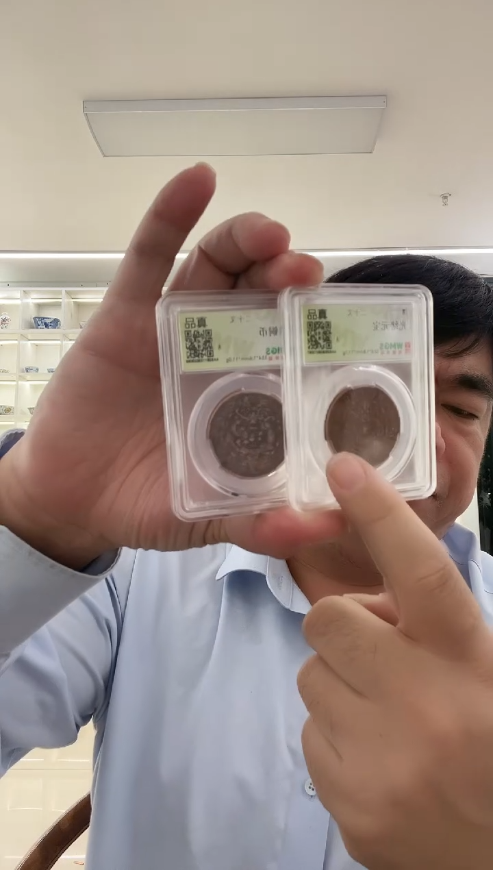 铜清代 光绪机制币 两枚 同分数随机发