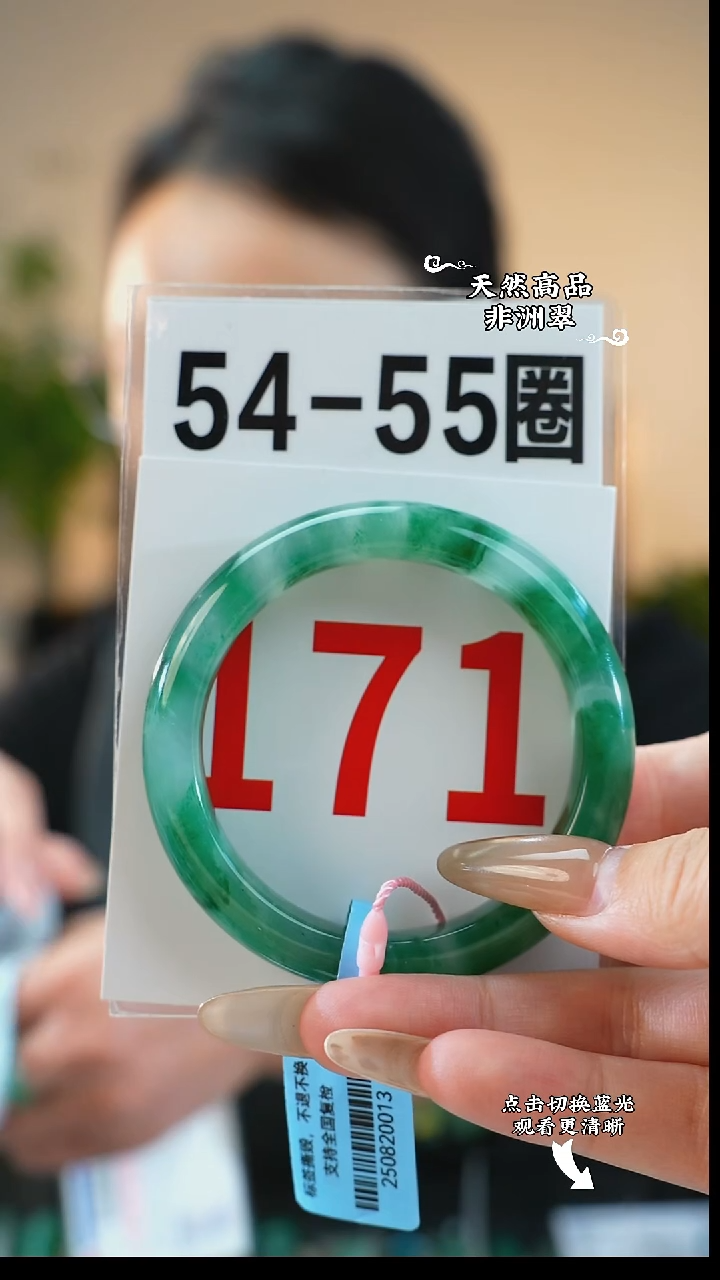 未镶嵌手镯石英质玉（非洲翠）5455