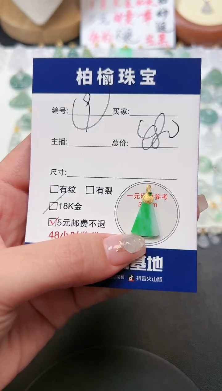 【闪购商品】翡翠颈饰18K金镶嵌9无事牌