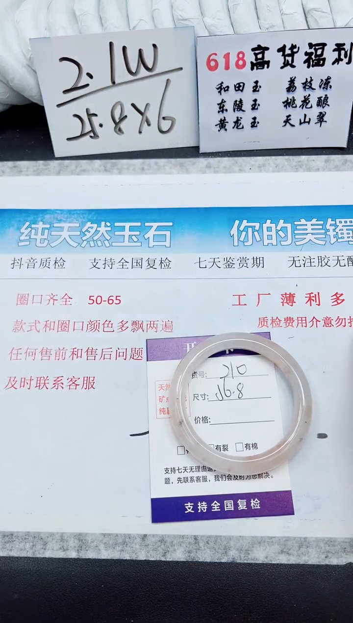 石英质玉手镯未镶嵌T210-56.8