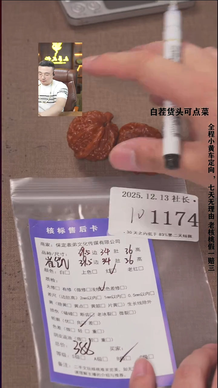 把件文玩核桃z*諘帝文化1174  崔凯