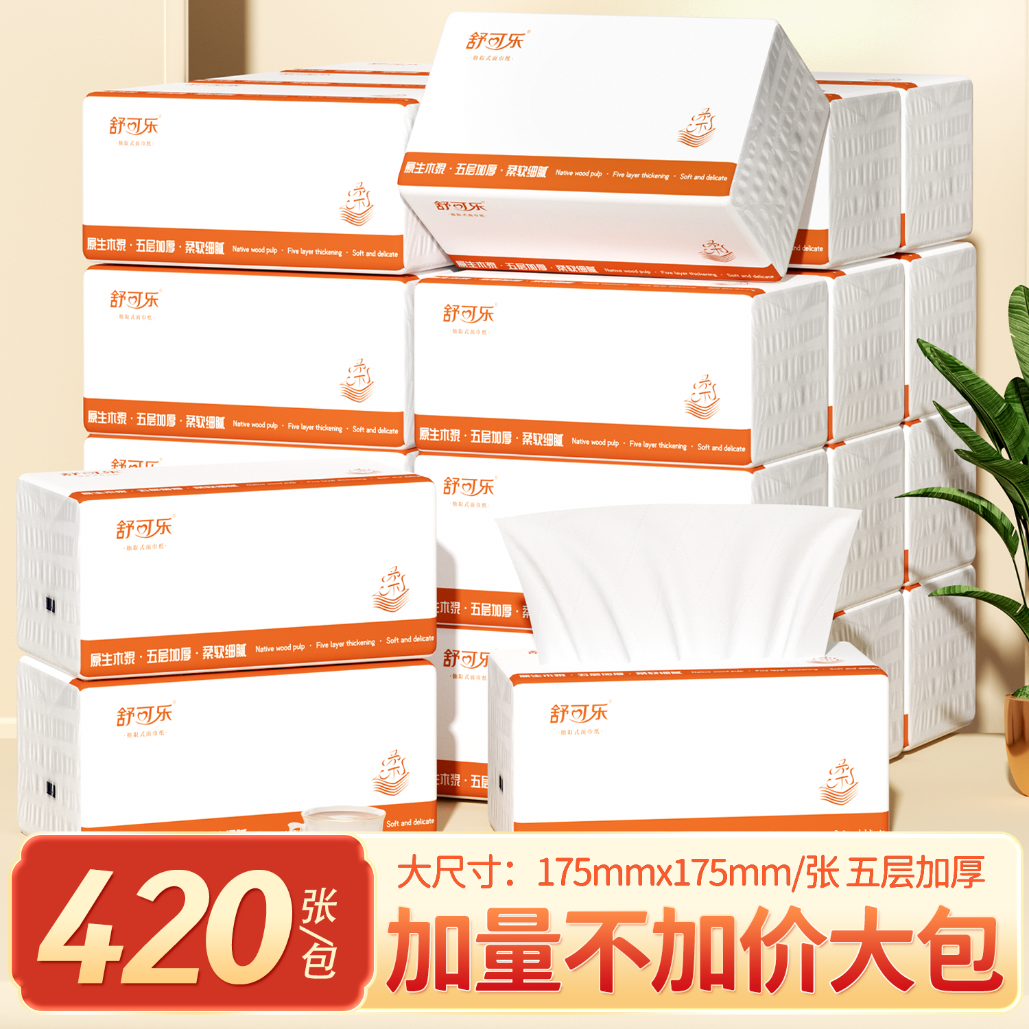 420张大尺寸纸巾抽纸家用批发餐巾纸擦手纸卫生纸抽原木浆6510