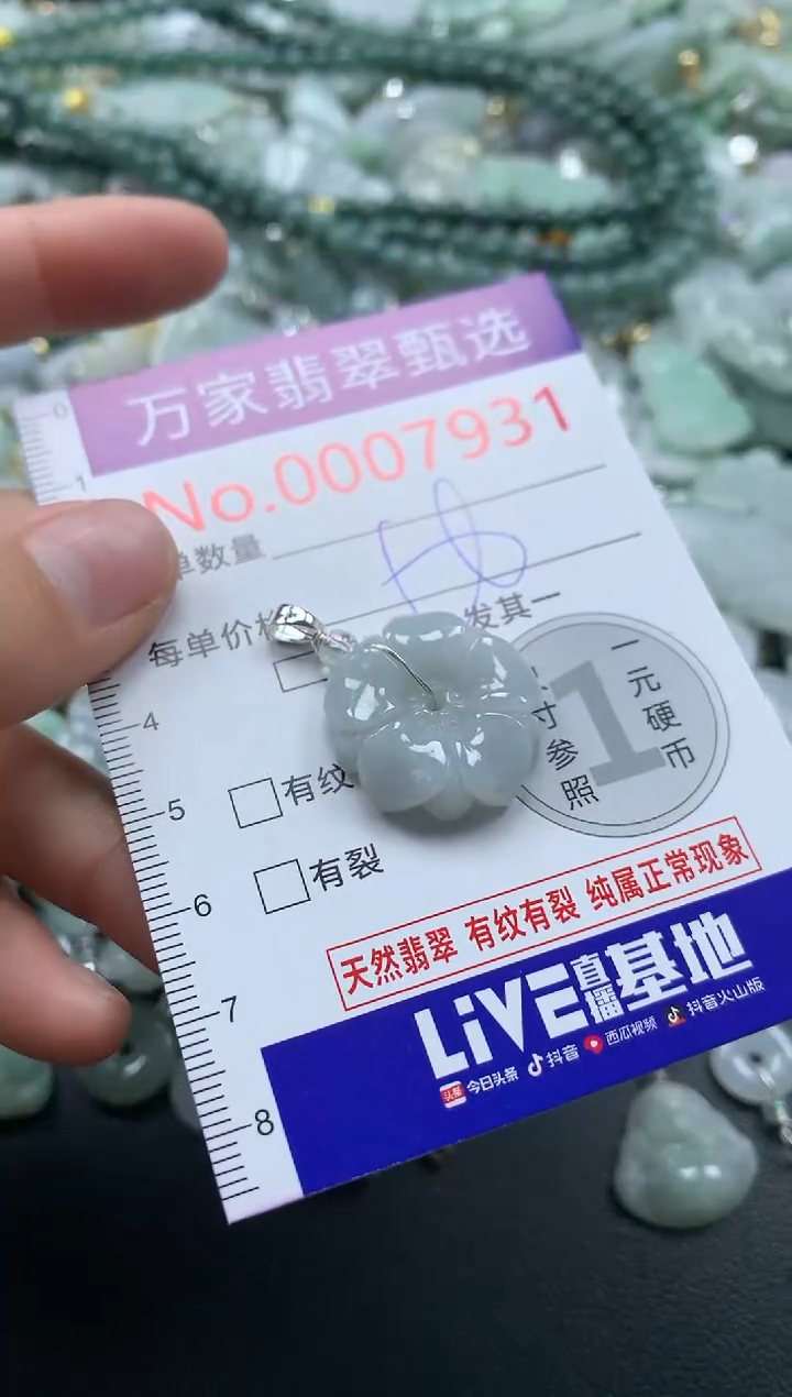 吊坠(不含链)未镶嵌翡翠7931