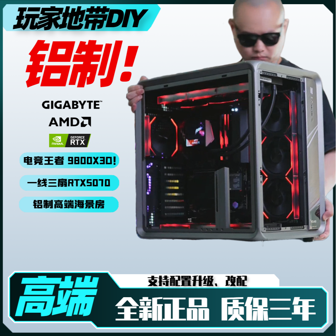 【BO400】9800X3D/RTX5070 乔思伯铝制高端电竞三角洲海景房DIY主机