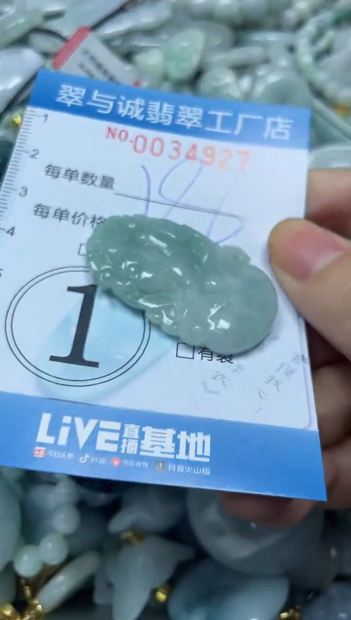 【闪购商品】翡翠颈饰未镶嵌闪购0034927