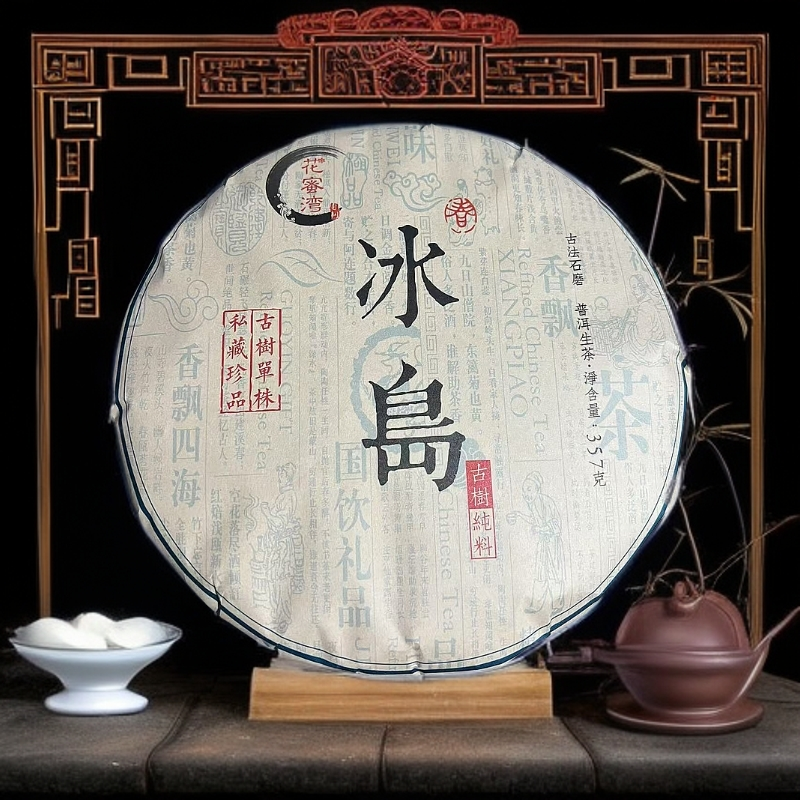 HMW冰岛357g普洱生茶