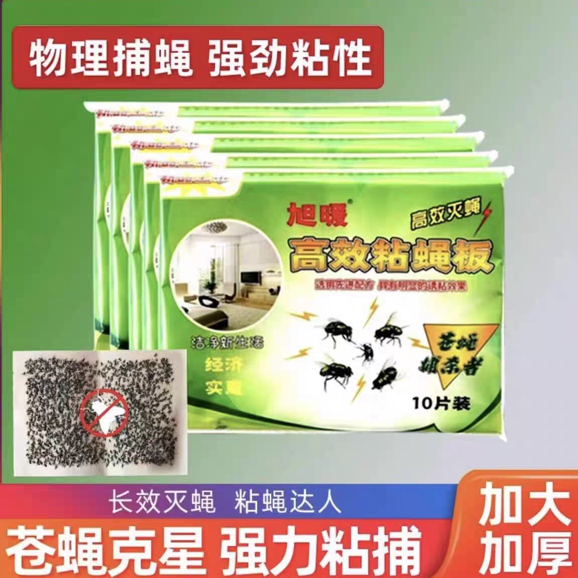 苍蝇黏胶板苍蝇贴50片
