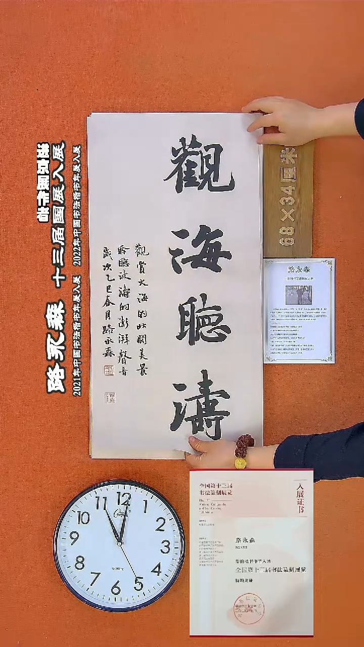 书法150a路永森书法作品