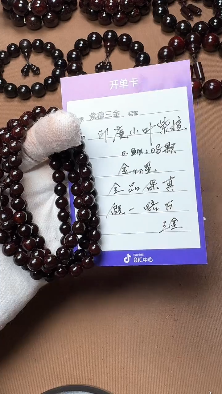 【闪购商品】小叶紫檀手串/手链印度小叶紫檀 金星0.8