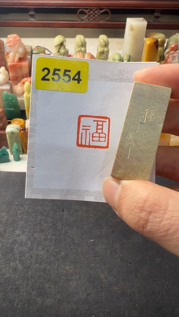 【闪购商品】昌化石印石编号编号2554