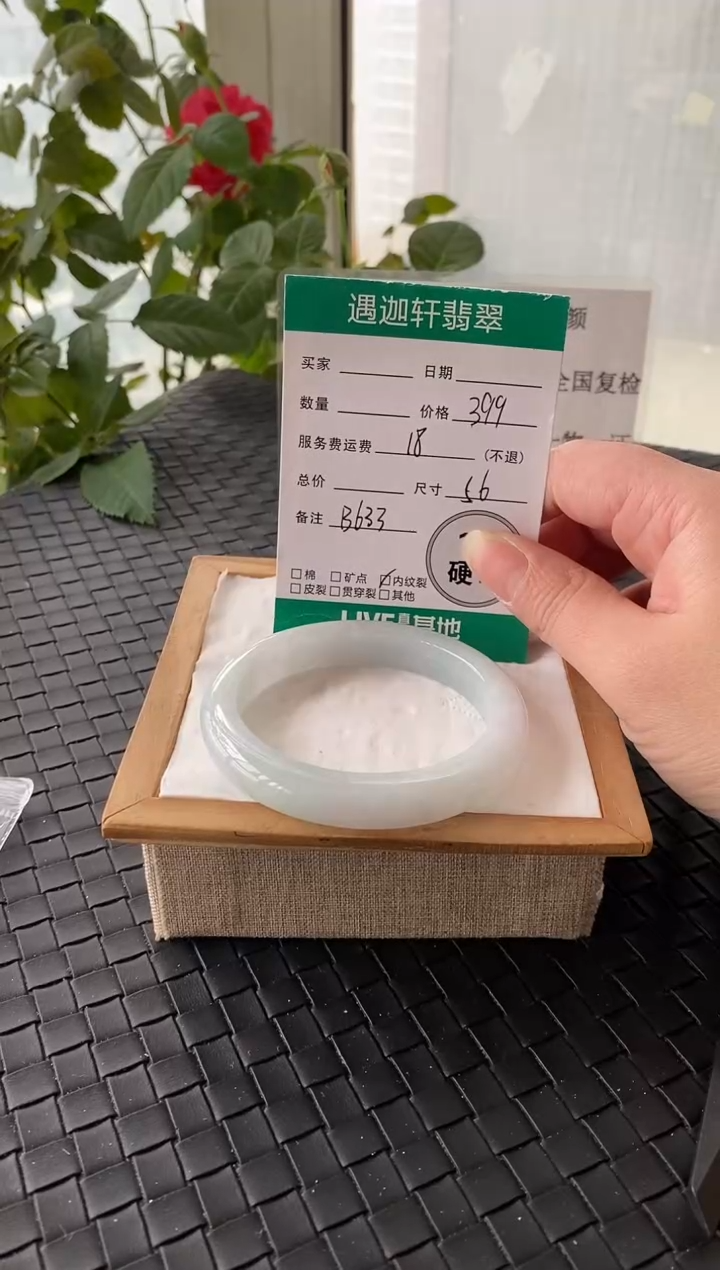 未镶嵌手镯翡翠56.5圈口 B633编码