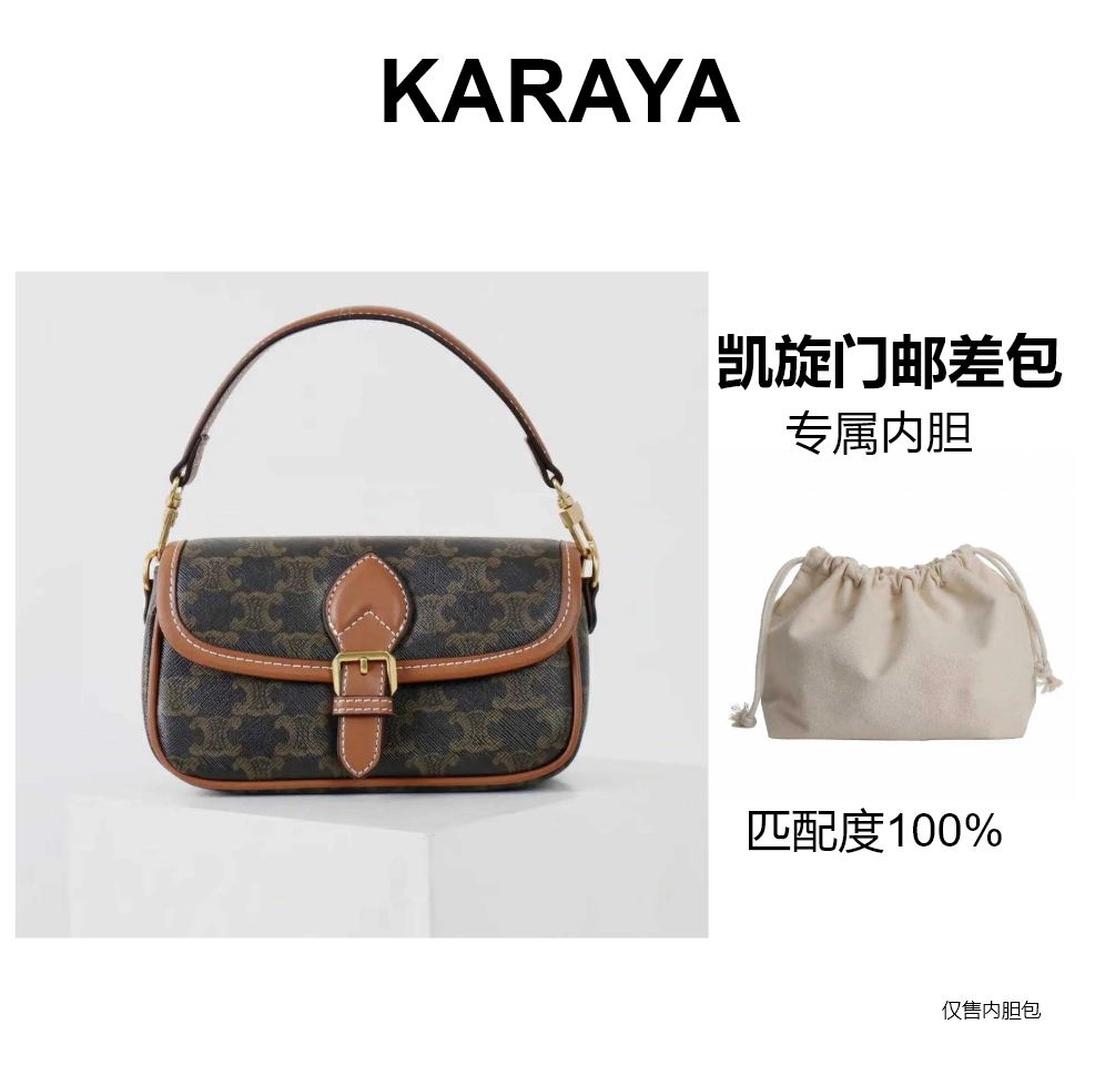 凯旋门邮差包专属内胆袋收纳袋防尘袋包包