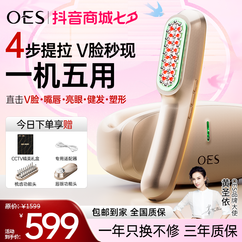 OES双十一特价OES超膜刀V脸肌肉抗衰提拉紧致固发家用美容仪嫩肤