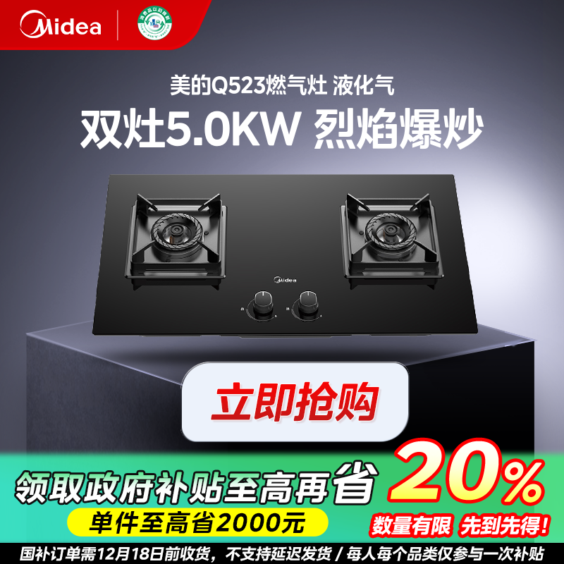 辽宁国补/美的Q523L-M台式燃气灶具钢化玻璃天然气猛火灶液化气