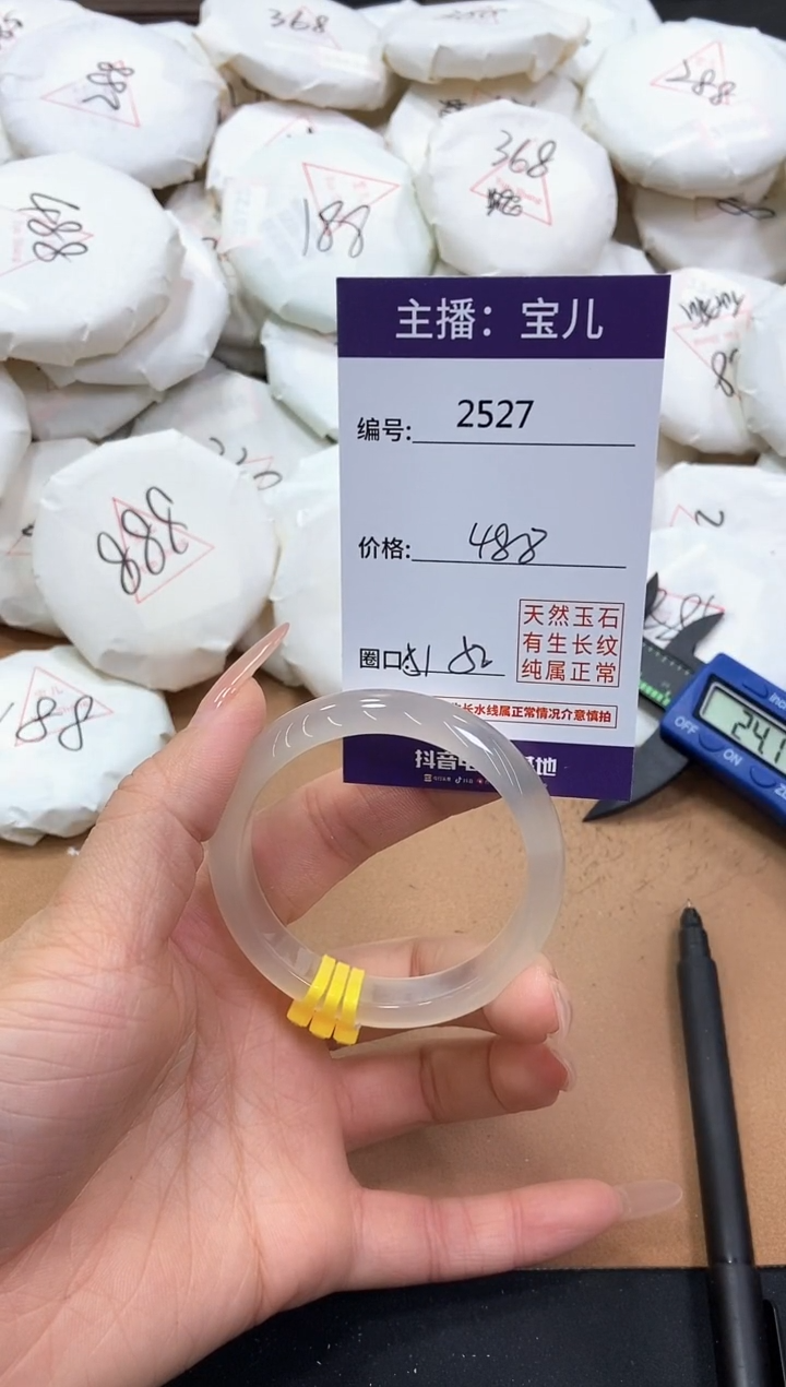 【闪购商品】玛瑙/玉髓手镯未镶嵌2527