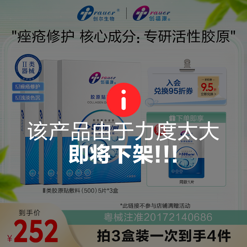 多盒装专属创福康胶原贴敷料第二类500浓度胶原蛋白术后可用