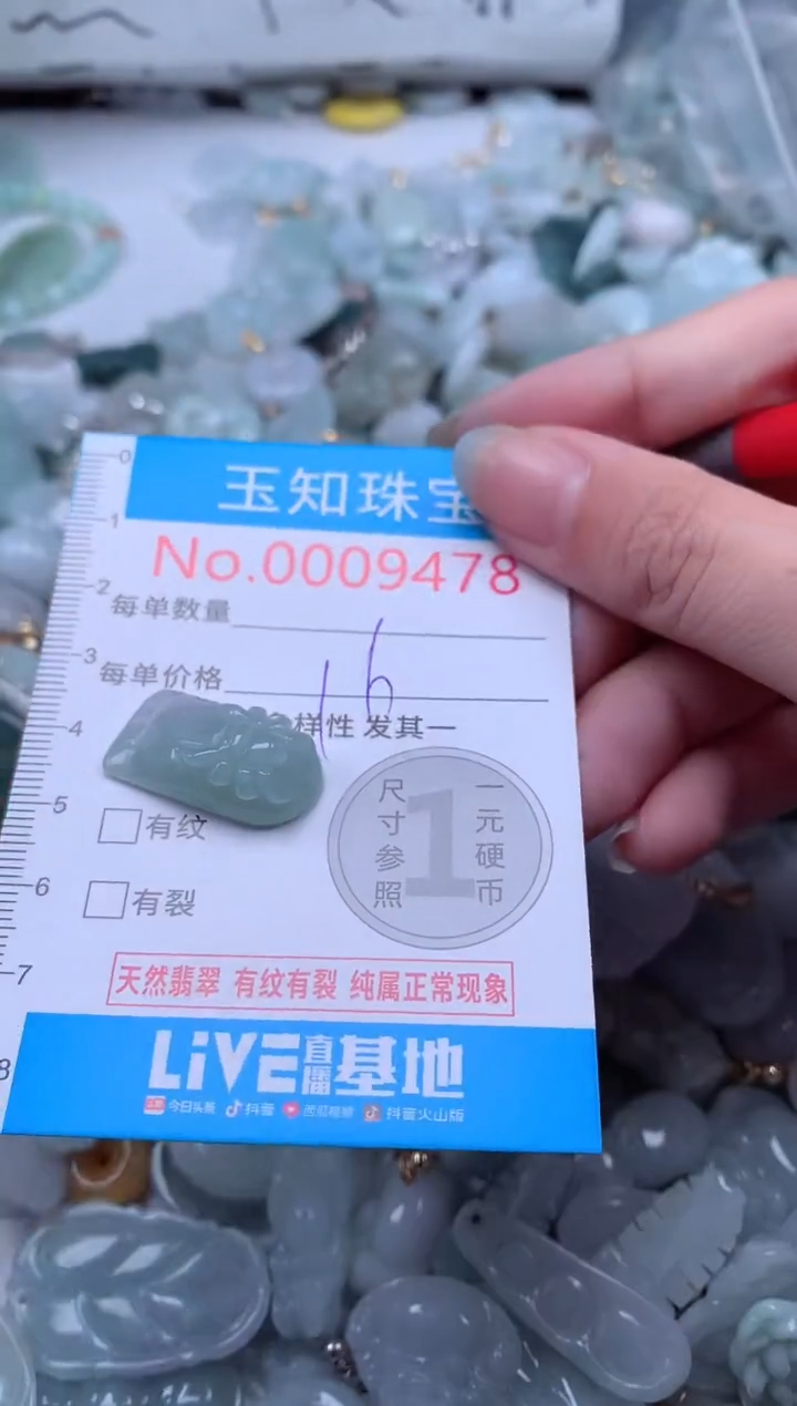 翡翠未镶嵌吊坠(不含链)9478