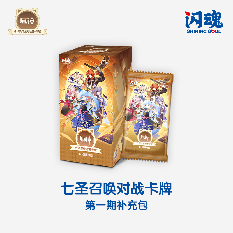 SHININGSOUL/闪魂【原神】 七圣召唤对战卡牌第一期补充包 