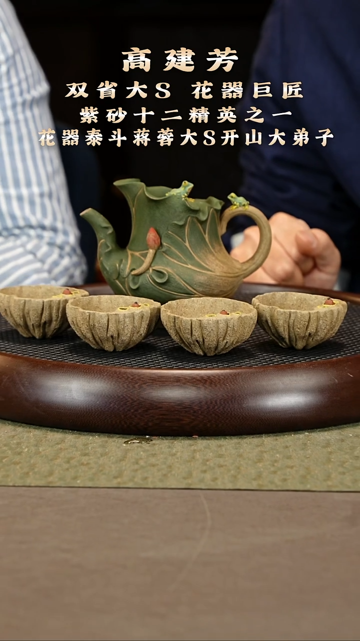 茶壶紫砂100 高建芳 青灰段粉浆 盛夏套组360cc